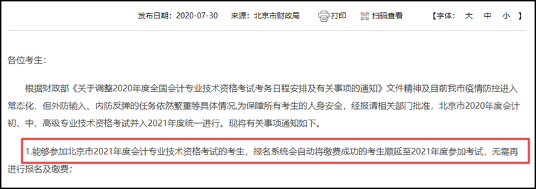 注意！這些地區(qū)考生無需再報(bào)名2021初級(jí)會(huì)計(jì)考試