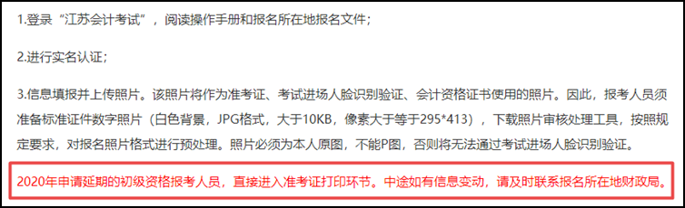 注意！這些地區(qū)考生無需再報(bào)名2021初級(jí)會(huì)計(jì)考試