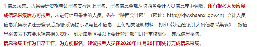 注意！部分地區(qū)2021初會(huì)考試報(bào)名要信息采集 錯(cuò)過無法報(bào)名！