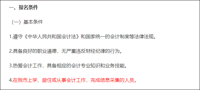 注意！部分地區(qū)2021初會(huì)考試報(bào)名要信息采集 錯(cuò)過無法報(bào)名！