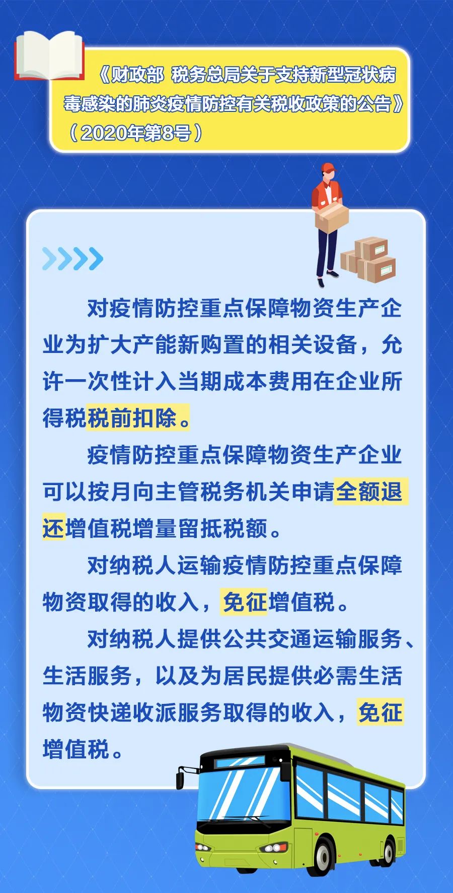 提醒！這12項稅收優(yōu)惠政策將在年底到期！