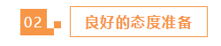 報名2022年注冊會計師之前 這3個準(zhǔn)備一定要做好！