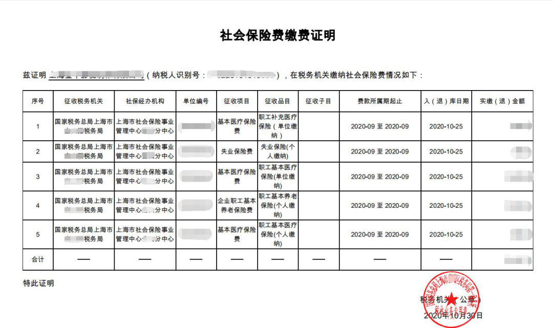 【實(shí)用】用人單位社保費(fèi)繳費(fèi)證明開具操作指南在這里~