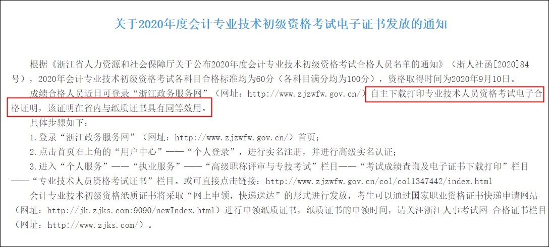 初級會計證書5年內不領將被銷毀！ 這一地區(qū)已經開始領取！