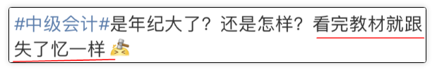 中級會計教材看了3遍！中級考試卻沒有通過？