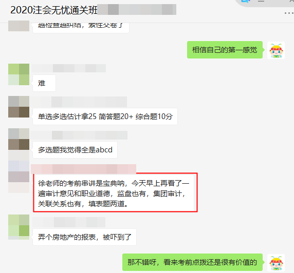 學(xué)審計太無聊？這幾位有趣的注會審計老師你可不能錯過