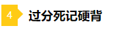 備考2021年注會不要太“過分” 這些壞習(xí)慣你中招了嗎？