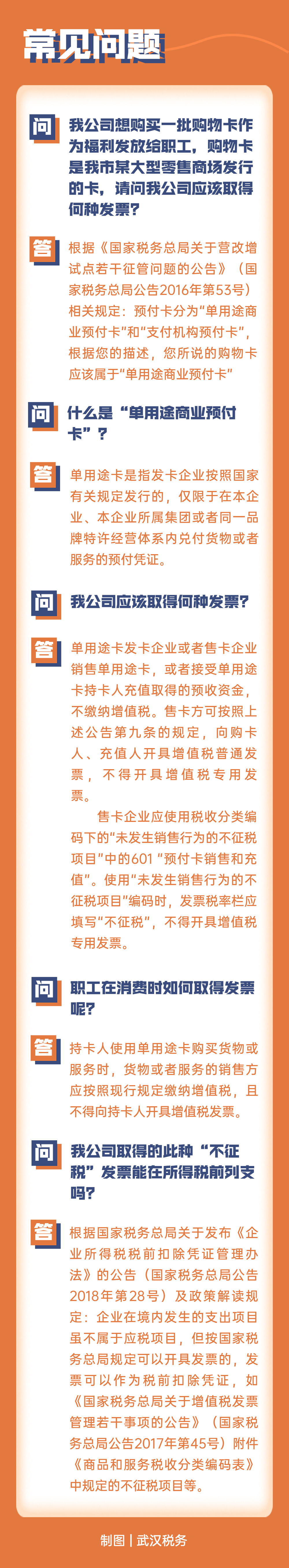 提醒！節(jié)日購物卡發(fā)票應(yīng)該這樣開！