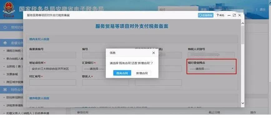 對外付匯更便捷啦~一起來看看，操作流程送給你