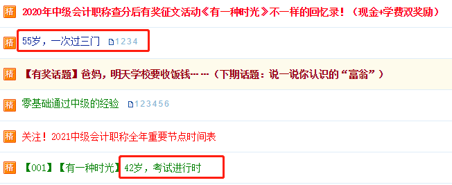 無奮斗 不中年！44歲迎戰(zhàn)中級會計 揭秘考證到底有什么用？