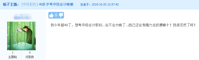 無奮斗 不中年！44歲迎戰(zhàn)中級會計 揭秘考證到底有什么用？