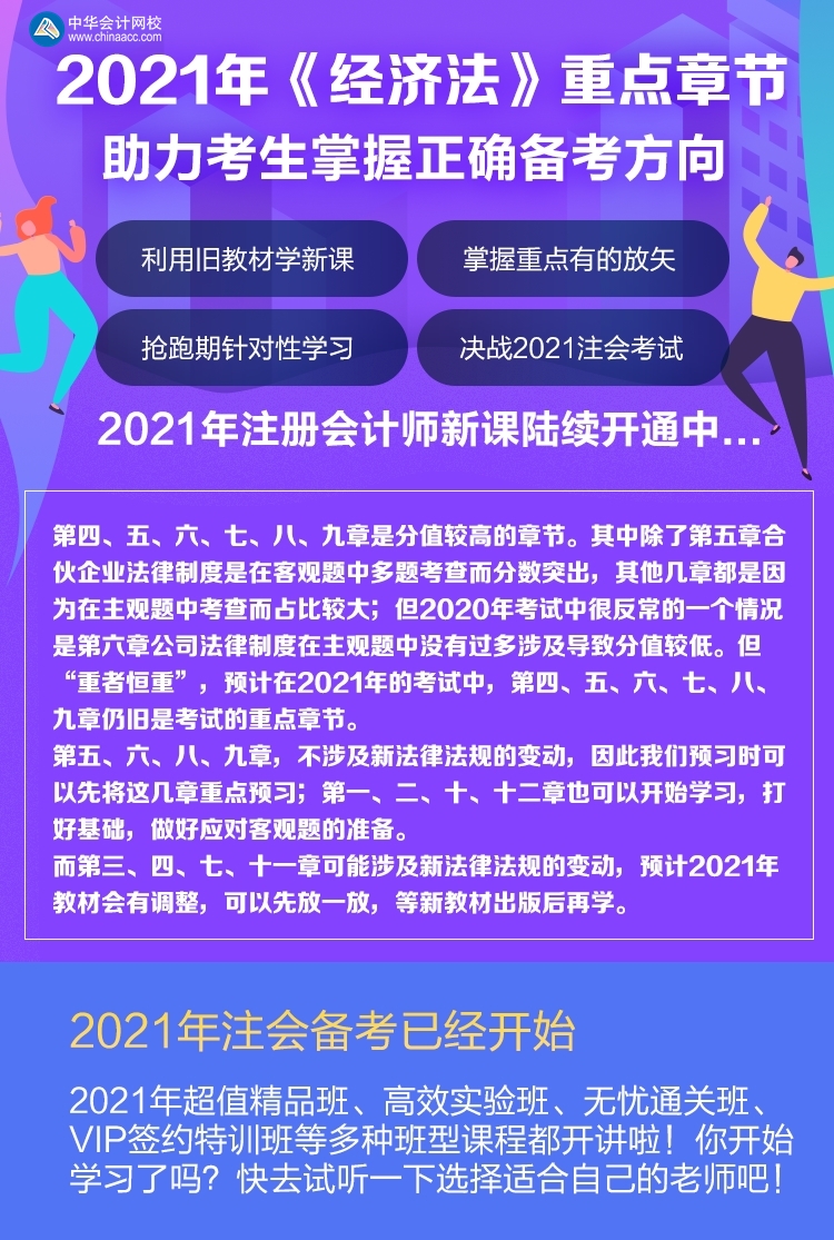 謹(jǐn)記！注會《經(jīng)濟(jì)法》這些知識點一定不要提前學(xué)?。? suffix=