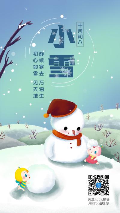 小雪雪滿天 A考必直達！ACCA考前沖刺 別因寒冷放棄前行！