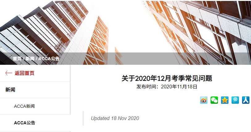 12月ACCA準考證打印時間已定？協(xié)會官宣啦！