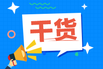 學(xué)習(xí)計劃+書+課！2021中級會計一站式備考方案！