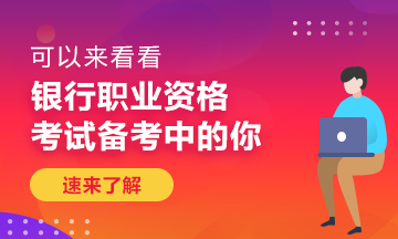 什么樣的工作才會(huì)有成就感？銀行人你真的知道嗎？