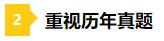 一做題就懵？2021年注會預習階段做題習慣養(yǎng)成要趁早！