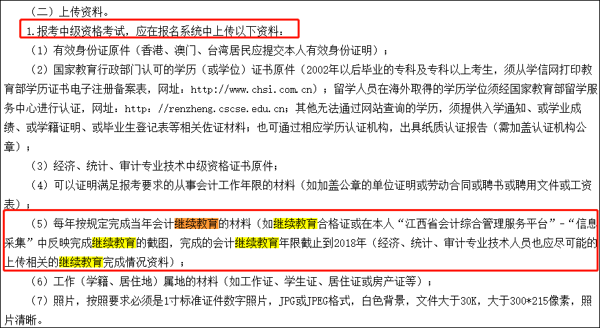 重要提醒：不參加繼續(xù)教育部分地區(qū)或將不能報名中級！