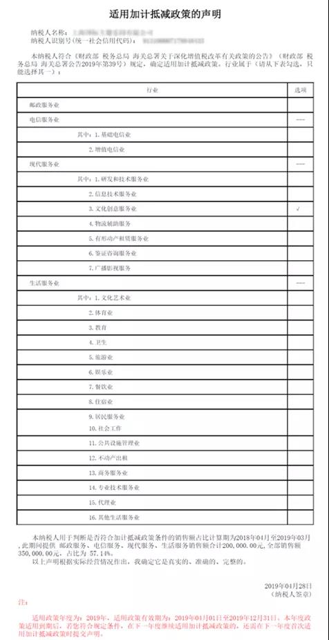 【操作指南】一文帶您掌握如何提交加計(jì)抵減聲明