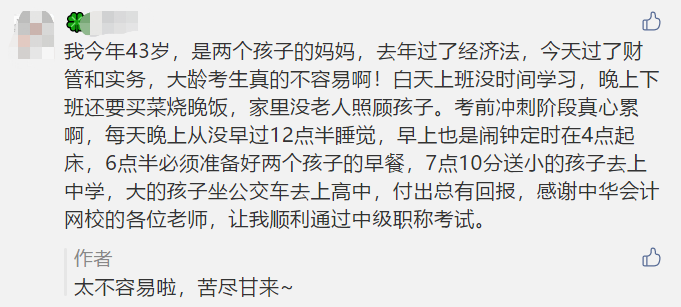 50歲大叔也瘋狂！靠“抄”過了中級會計職稱3科！