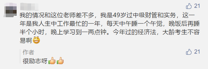 50歲大叔也瘋狂！靠“抄”過了中級會計職稱3科！