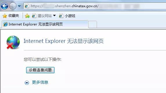 深圳市電子稅務局網(wǎng)站無法打開？這樣解決！
