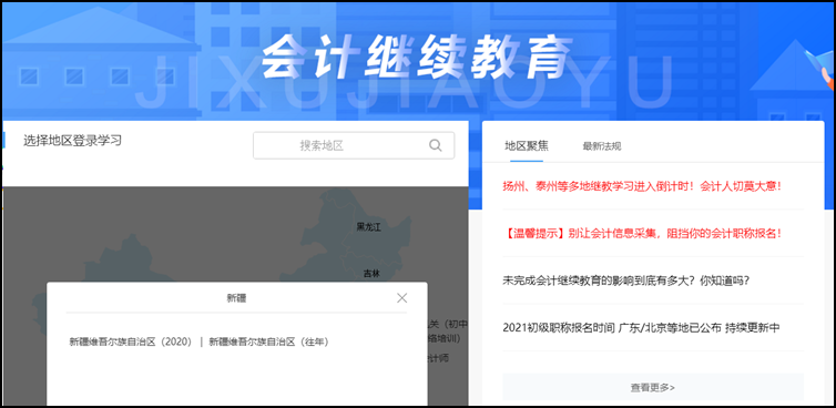 注意！部分地區(qū)不完成繼續(xù)教育無法報名2021初級會計