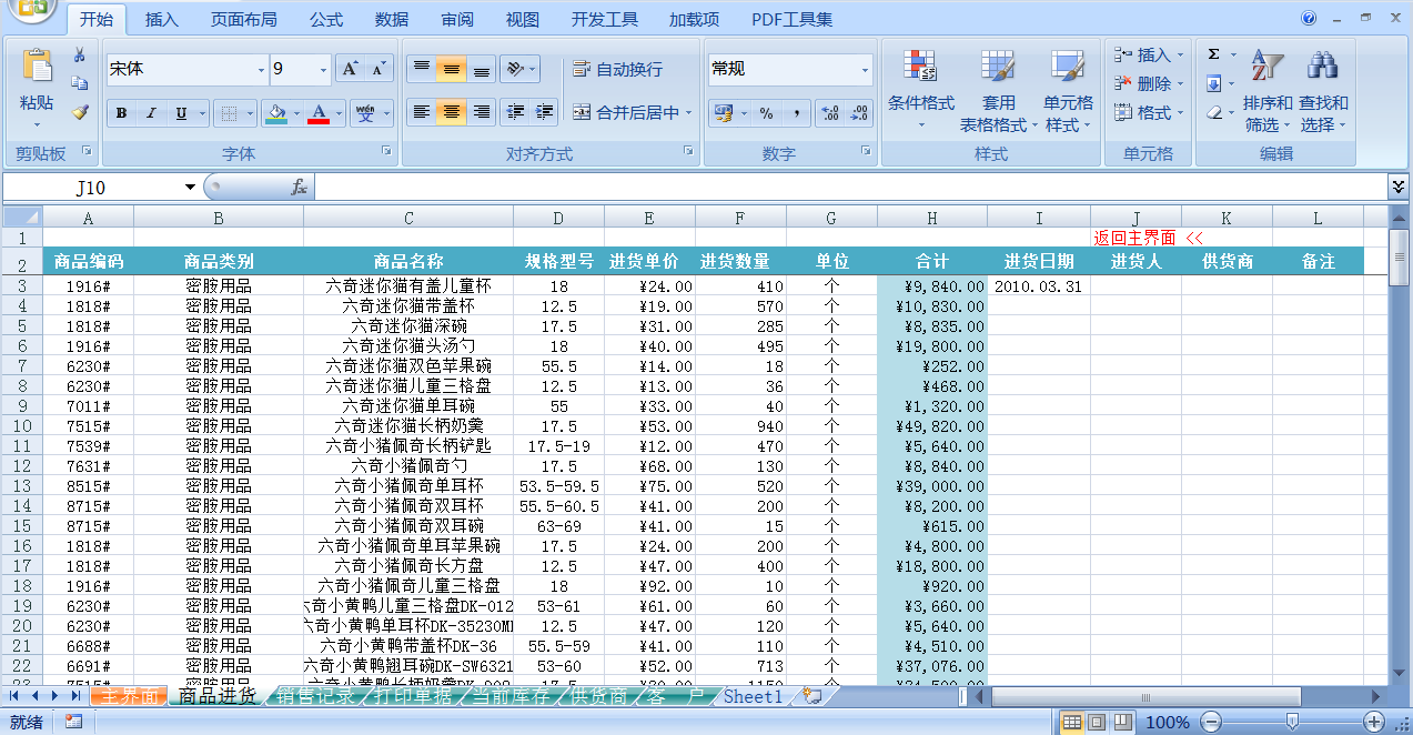 Excel在采購與存貨核算環(huán)節(jié)中如何應(yīng)用？