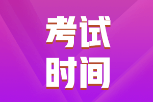 2019年中級(jí)會(huì)計(jì)師考試時(shí)間是什么時(shí)候？