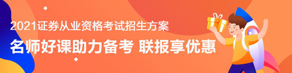 證券和基金從業(yè)開考在即！這些東西一個都不能少！