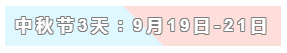 31天法定假日！ 中級(jí)會(huì)計(jì)職稱考生你得這樣過！