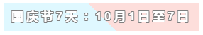 31天法定假日！ 中級(jí)會(huì)計(jì)職稱考生你得這樣過！