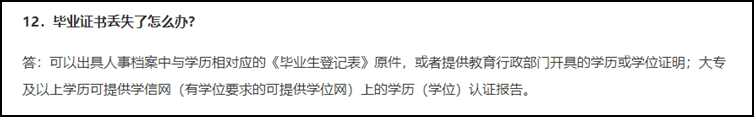 求助！畢業(yè)證丟了 如何報(bào)名2021初級(jí)會(huì)計(jì)職稱考試？