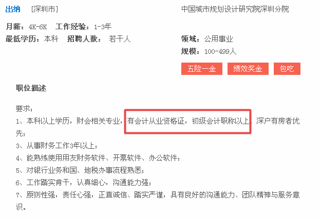 報考初級會計職稱考試 對就業(yè)晉升有哪些幫助？