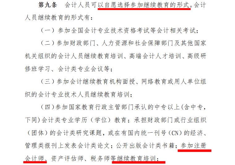 再不完成這件事 你的CPA證書將離家出走！