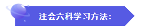 怎樣才能快速地理解、掌握CPA的六門科目？