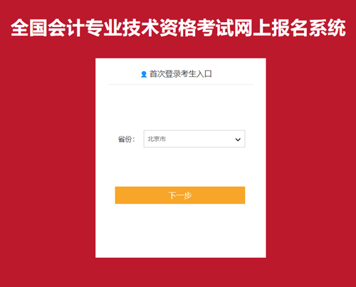 快來看！2021年初級會計(jì)職稱網(wǎng)上【報(bào)名流程】圖文詳解