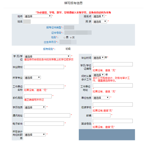 快來看！2021年初級會計(jì)職稱網(wǎng)上【報(bào)名流程】圖文詳解