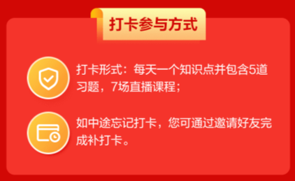 2021初級(jí)會(huì)計(jì)職稱備考開(kāi)始——14天打卡挑戰(zhàn)賽等你來(lái)參加！