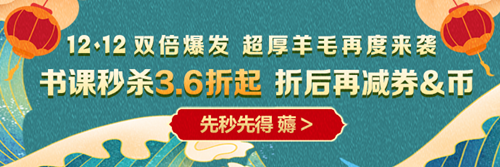 12◆12省省省錢攻略！恭喜你獲得專享學(xué)費紅包！