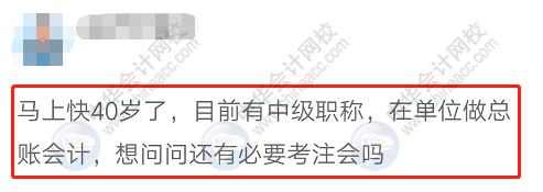 37歲、40歲要不要考注會？不要浪費時間 現(xiàn)在明白還來得及！