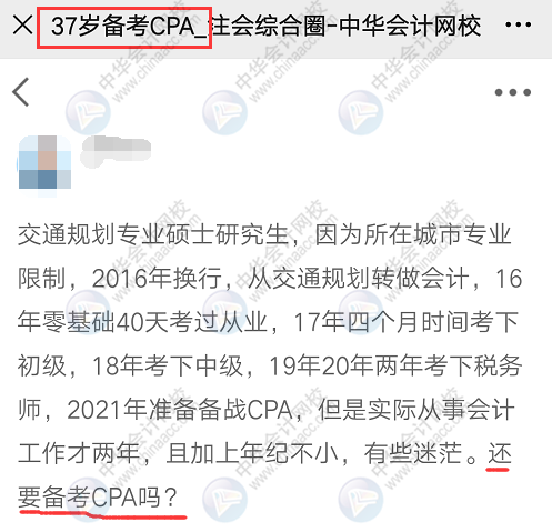 37歲、40歲要不要考注會？不要浪費時間 現(xiàn)在明白還來得及！