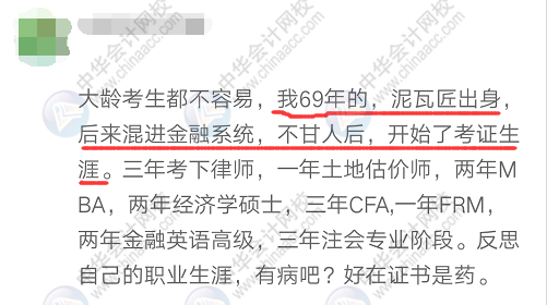 37歲、40歲要不要考注會？不要浪費時間 現(xiàn)在明白還來得及！