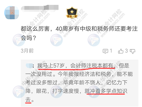 37歲、40歲要不要考注會？不要浪費時間 現(xiàn)在明白還來得及！