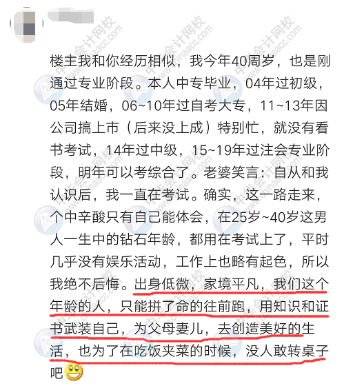 37歲、40歲要不要考注會？不要浪費時間 現(xiàn)在明白還來得及！