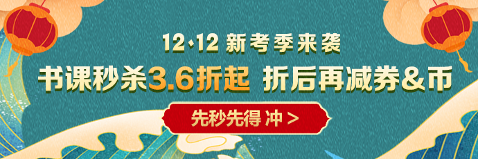 【12◆12鉅惠】稅務師爆款書課來襲！