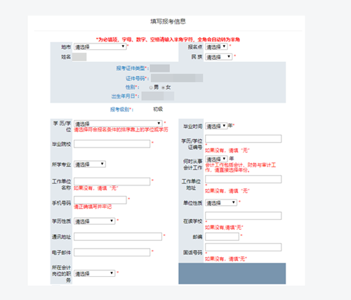 遼寧2021初級會計考試報名信息表怎么填寫？看這里！