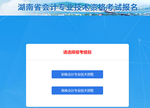 湖南2021年初級會計考試報名信息表怎么填？點擊查看秘籍！