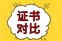 CMA和中級(jí)會(huì)計(jì)職稱相比，考哪個(gè)更有意義？