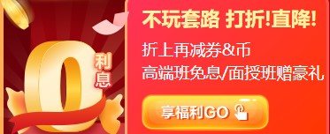 12?12初級年終惠戰(zhàn) 超全購課省錢攻略 進來抄作業(yè)！